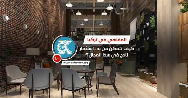 cit الاستثمار في تركيا
