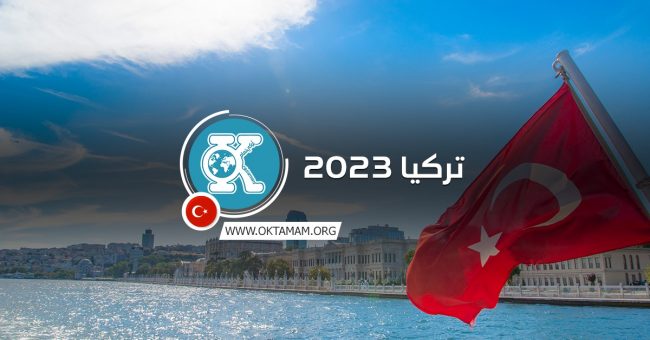 WhatsApp Image 2020-05-28 at 09.40.40 تركيا 2023